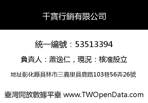 千寶行銷有限公司