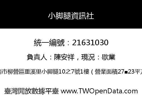 小脚腿資訊社