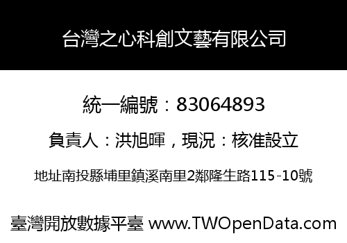 台灣之心科創文藝有限公司