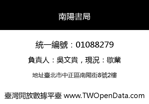 南陽書局
