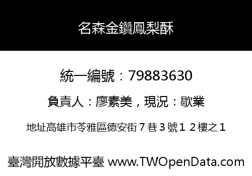 名森金鑽鳳梨酥