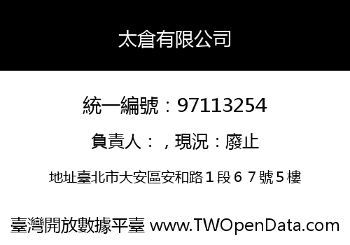 太倉有限公司