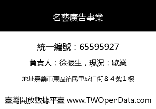 名藝廣告事業