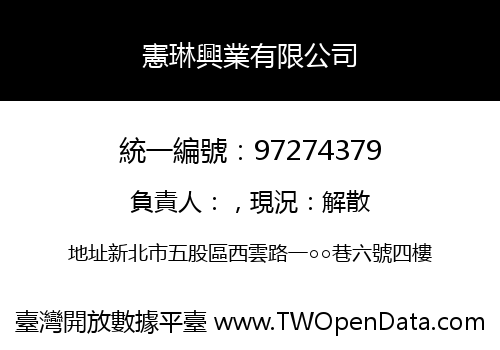 憲琳興業有限公司