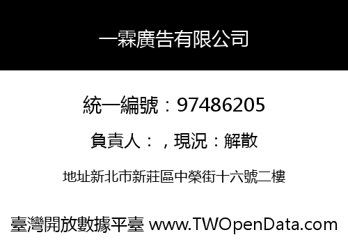 一霖廣告有限公司