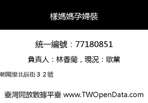 樣媽媽孕婦裝
