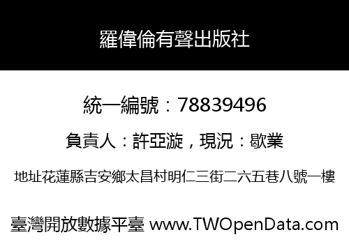 羅偉倫有聲出版社