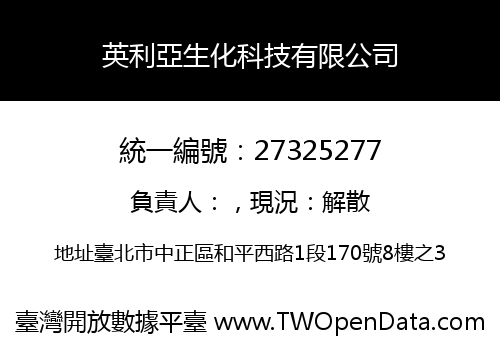 英利亞生化科技有限公司