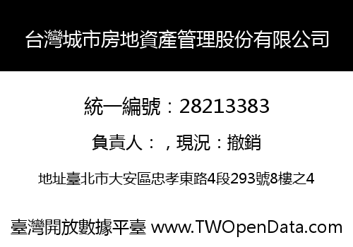 台灣城市房地資產管理股份有限公司