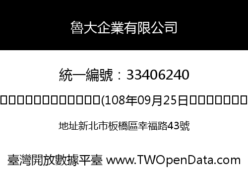 魯大企業有限公司