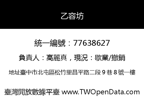 乙容坊