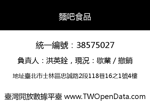 麵吧食品