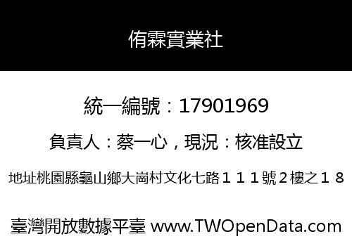 侑霖實業社