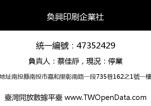 奐興印刷企業社