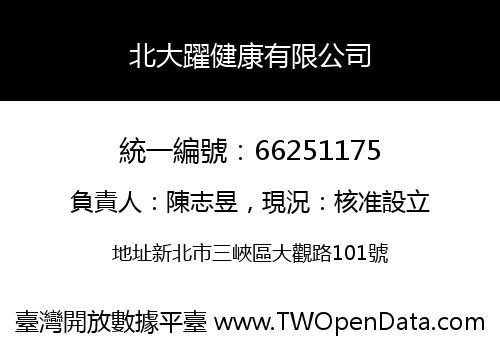 北大躍健康有限公司
