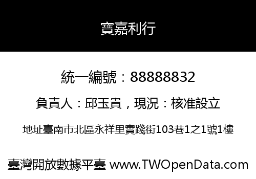 寶嘉利行