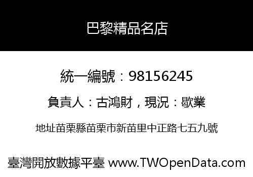 巴黎精品名店