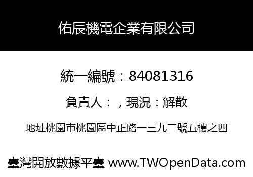 佑辰機電企業有限公司