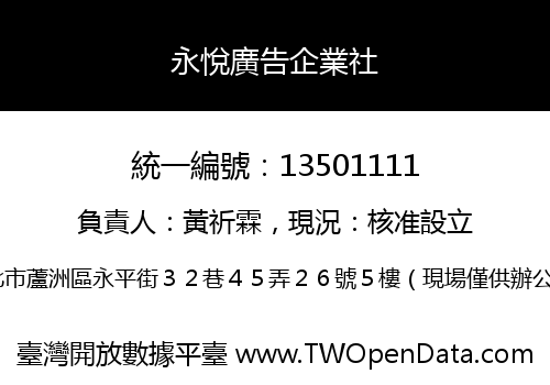 永悅廣告企業社