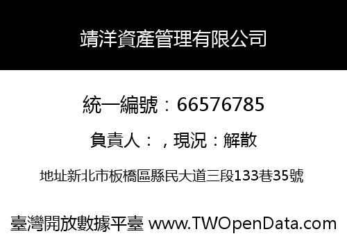 靖洋資產管理有限公司