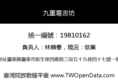 九重葛書坊