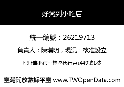 好粥到小吃店