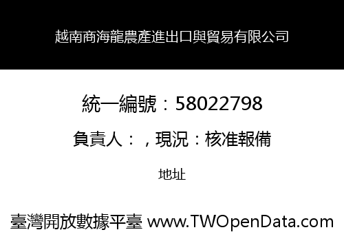越南商海龍農產進出口與貿易有限公司