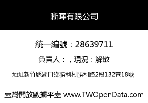 晰曄有限公司