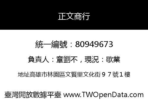 正文商行