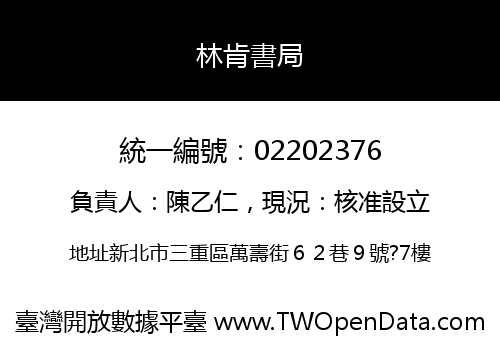 林肯書局