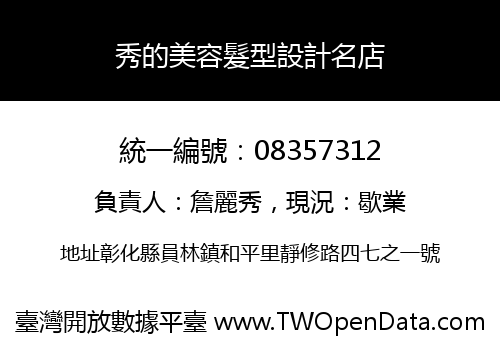 秀的美容髮型設計名店