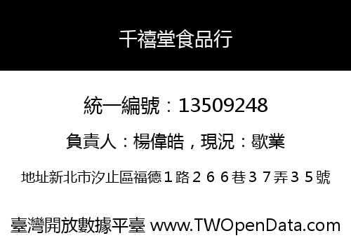 千禧堂食品行