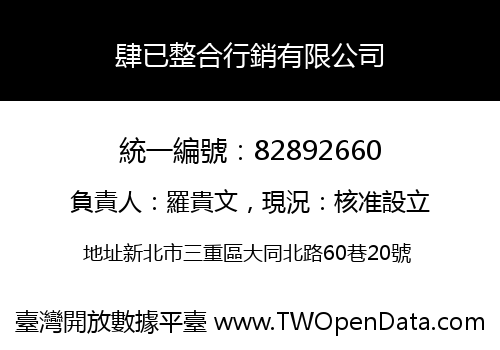肆已整合行銷有限公司