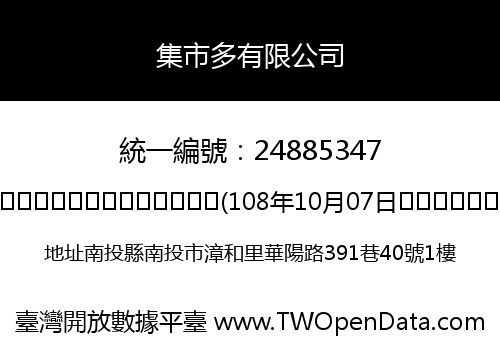 集市多有限公司