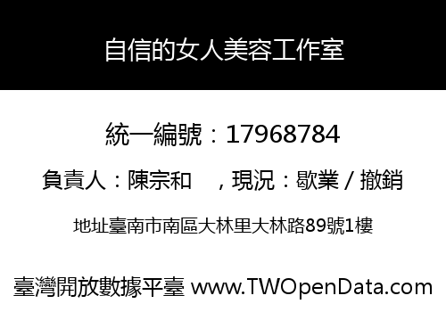 自信的女人美容工作室