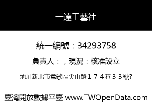 一達工藝社