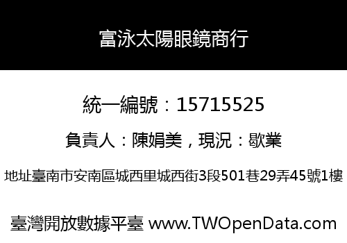富泳太陽眼鏡商行