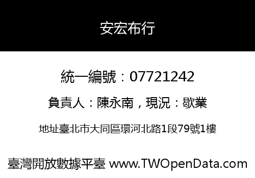 安宏布行