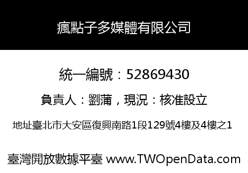 瘋點子多媒體有限公司