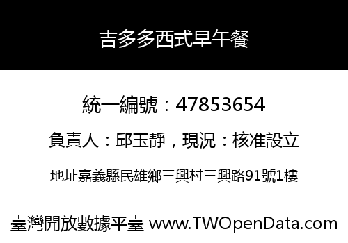 吉多多西式早午餐