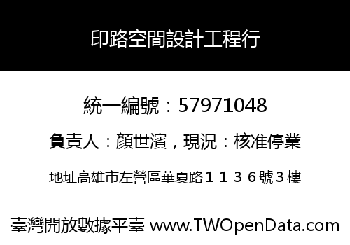 印路空間設計工程行