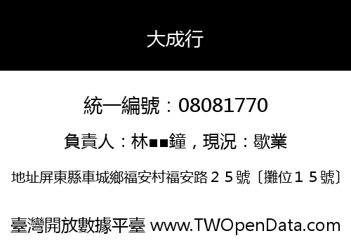 大成行