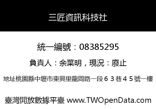 三匠資訊科技社