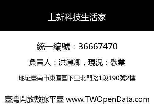 上新科技生活家