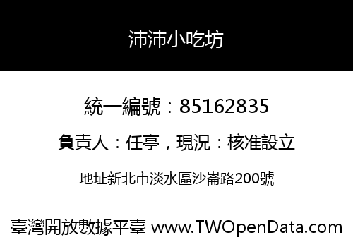 沛沛小吃坊