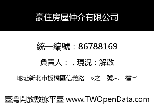 豪住房屋仲介有限公司