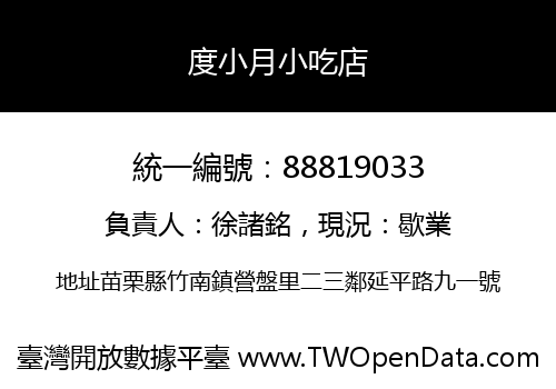 度小月小吃店