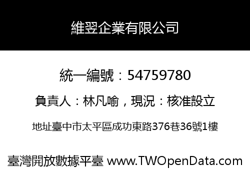 維翌企業有限公司