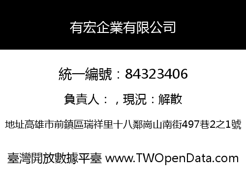 有宏企業有限公司