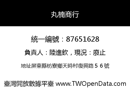 丸楠商行